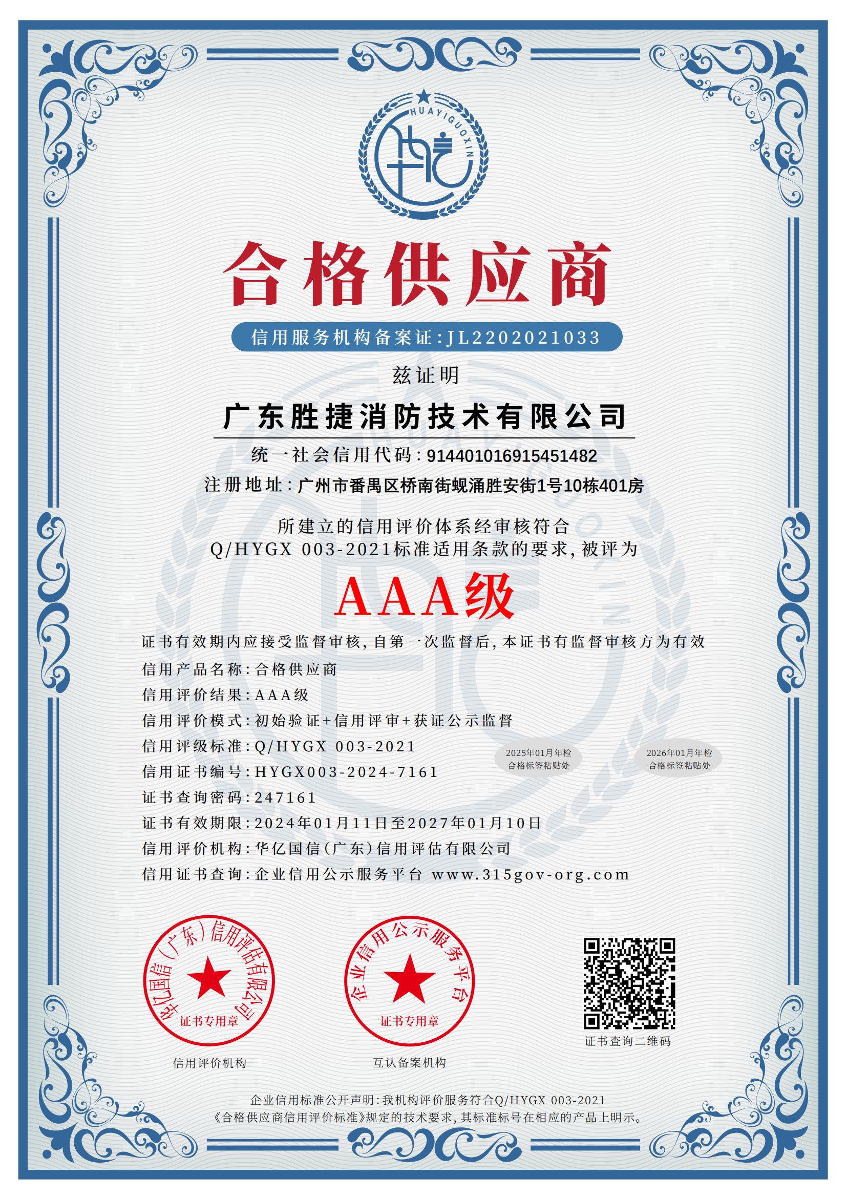 合格證供應商AAA級.jpg