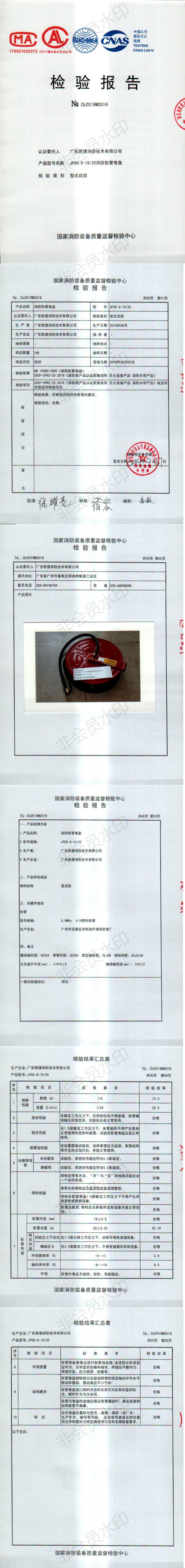 1583312906966708.jpg Zb2019M2016 25米消防軟管卷盤_0.jpg