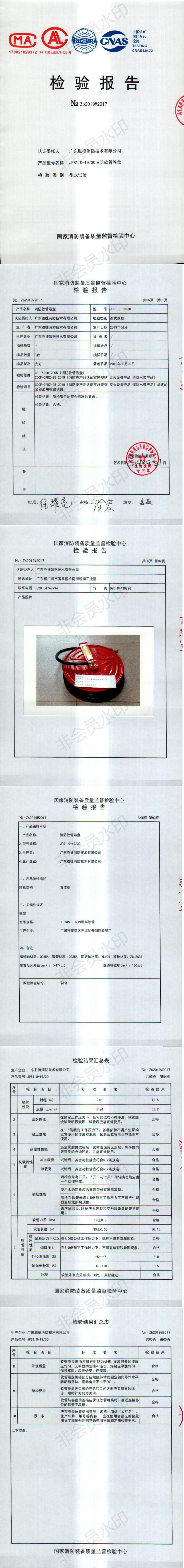 1583312998116215.jpg Zb2019M2017 30米消防軟管卷盤_0.jpg